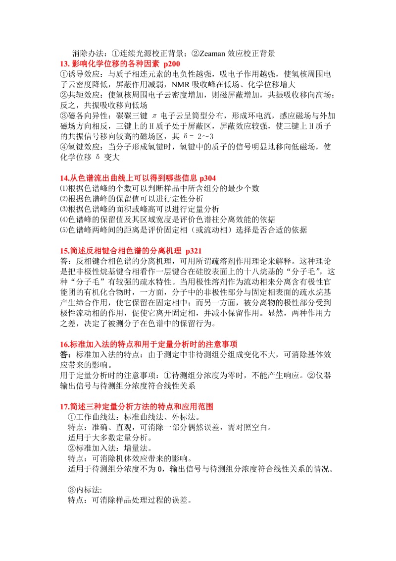 仪器分析简答题汇总.doc_第3页