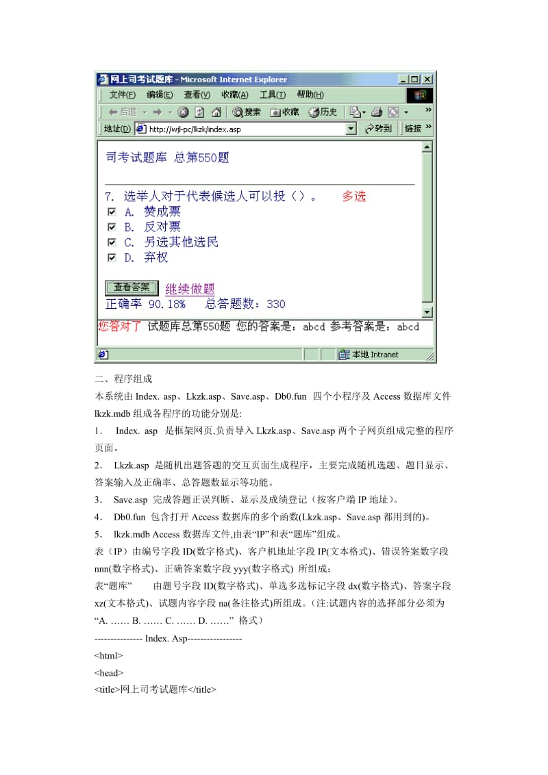 ASP在线试题库与答题系统.doc_第2页