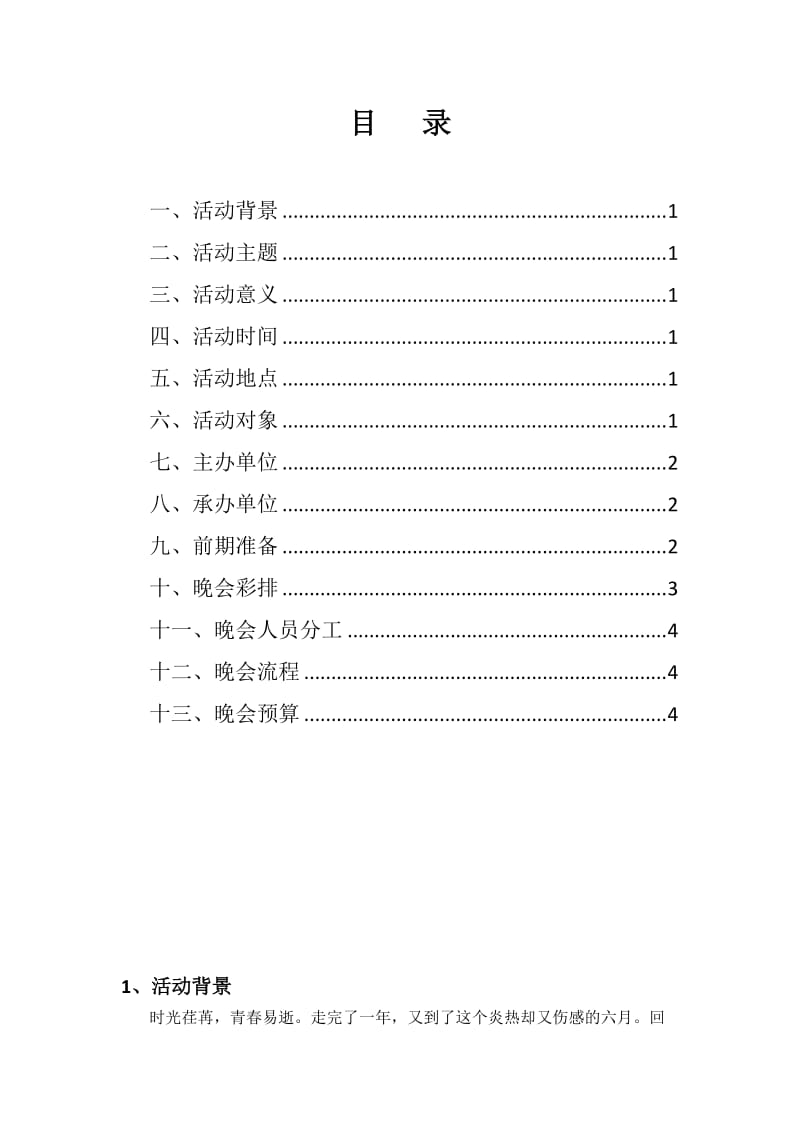 大学毕业晚会策划.docx_第2页