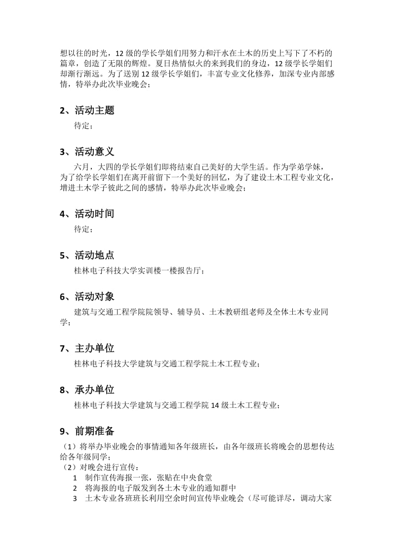 大学毕业晚会策划.docx_第3页