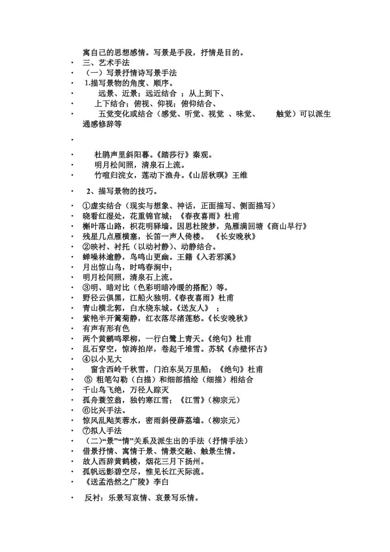 写景抒情诗(手法、主题、意象、意境).doc_第2页