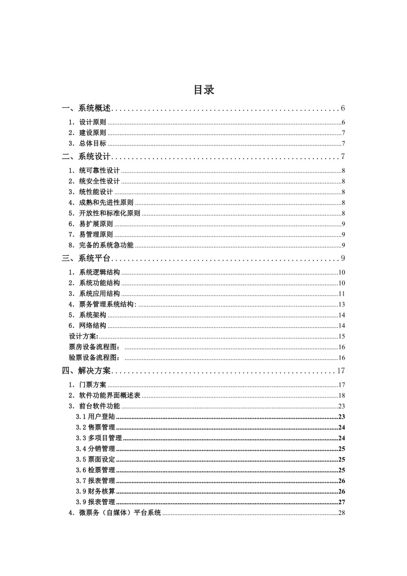 电子售检票系统整体方案.docx_第3页