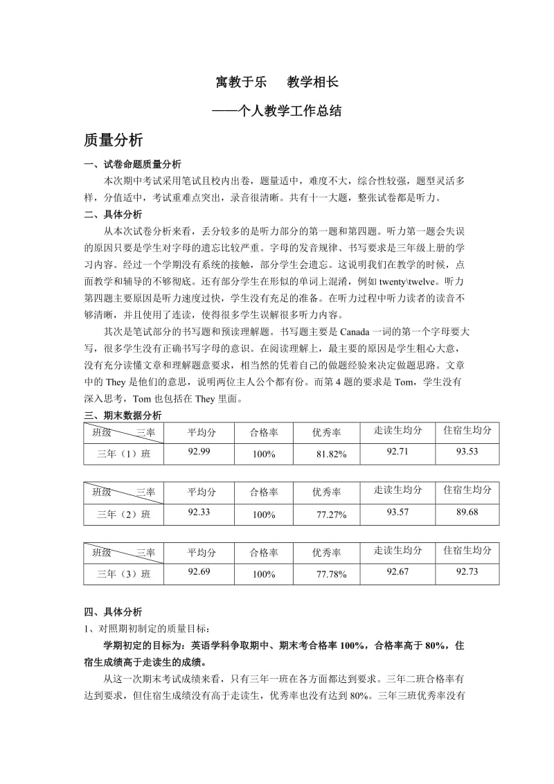 个人教学工作总结.doc_第1页