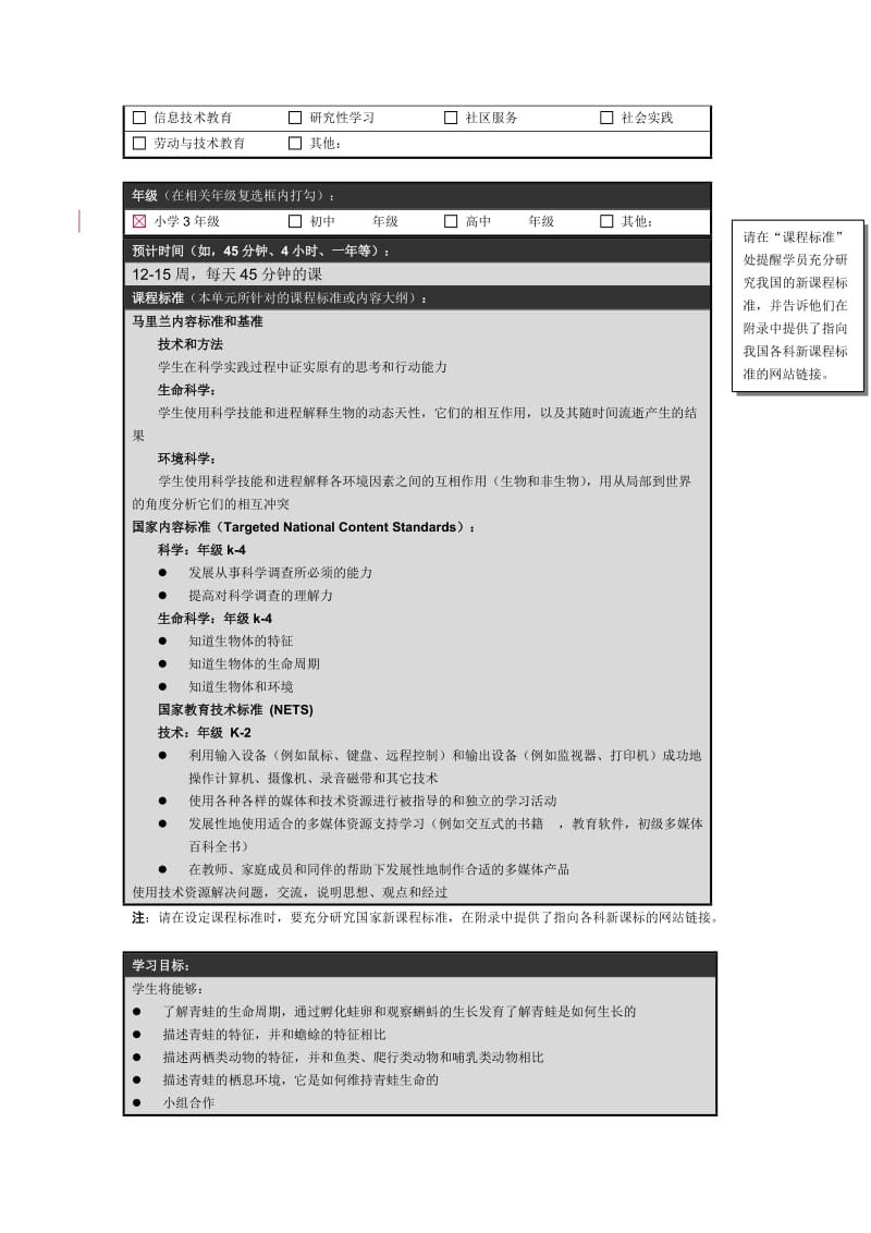 池塘与青蛙单元计划.doc_第2页