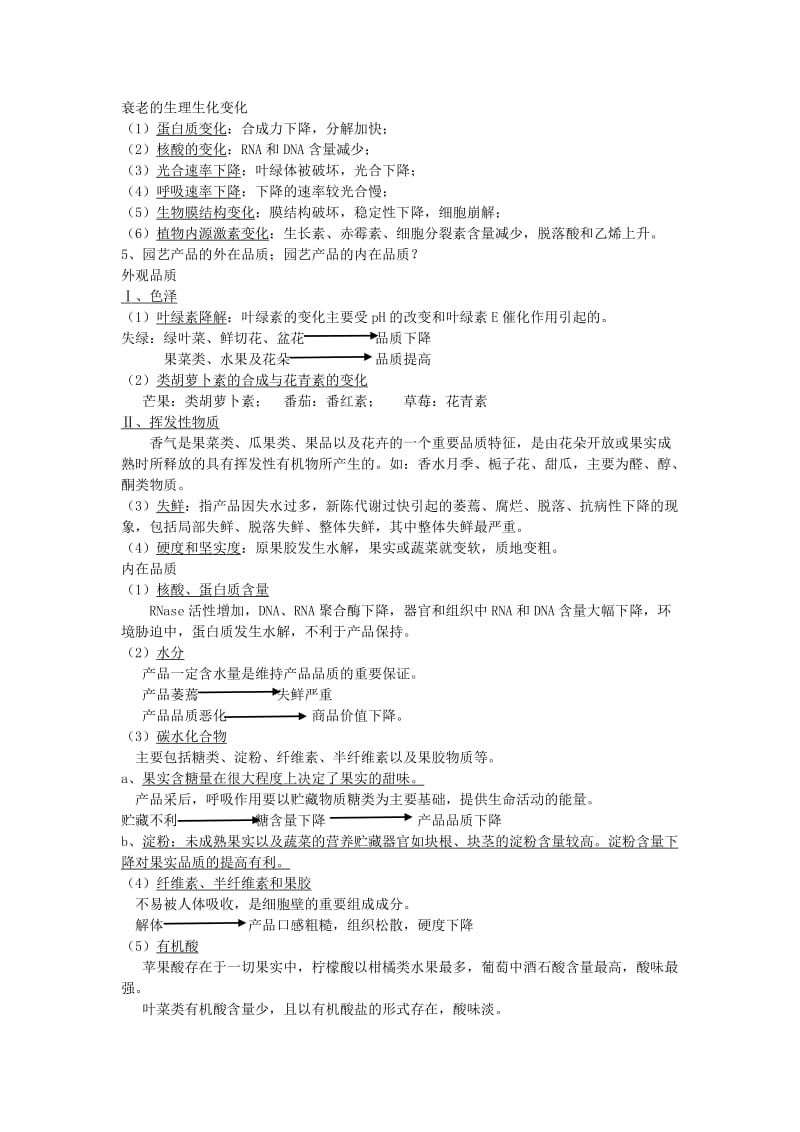 《园艺产品采后生理与技术》复习重点.doc_第3页