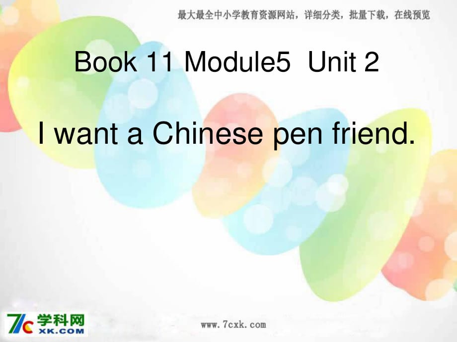 外研版（一起）六上Module 5《Unit 2 I want a Chinese pen friend》ppt課件3.ppt_第1頁(yè)