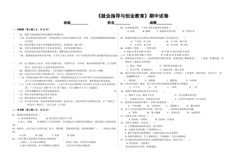 《就业指导与创业教育》期中试卷.doc_第1页