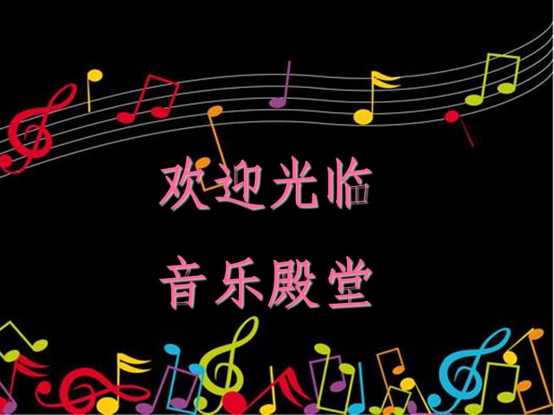 人音版音乐五上《如今家乡山连山》课件3.ppt_第1页