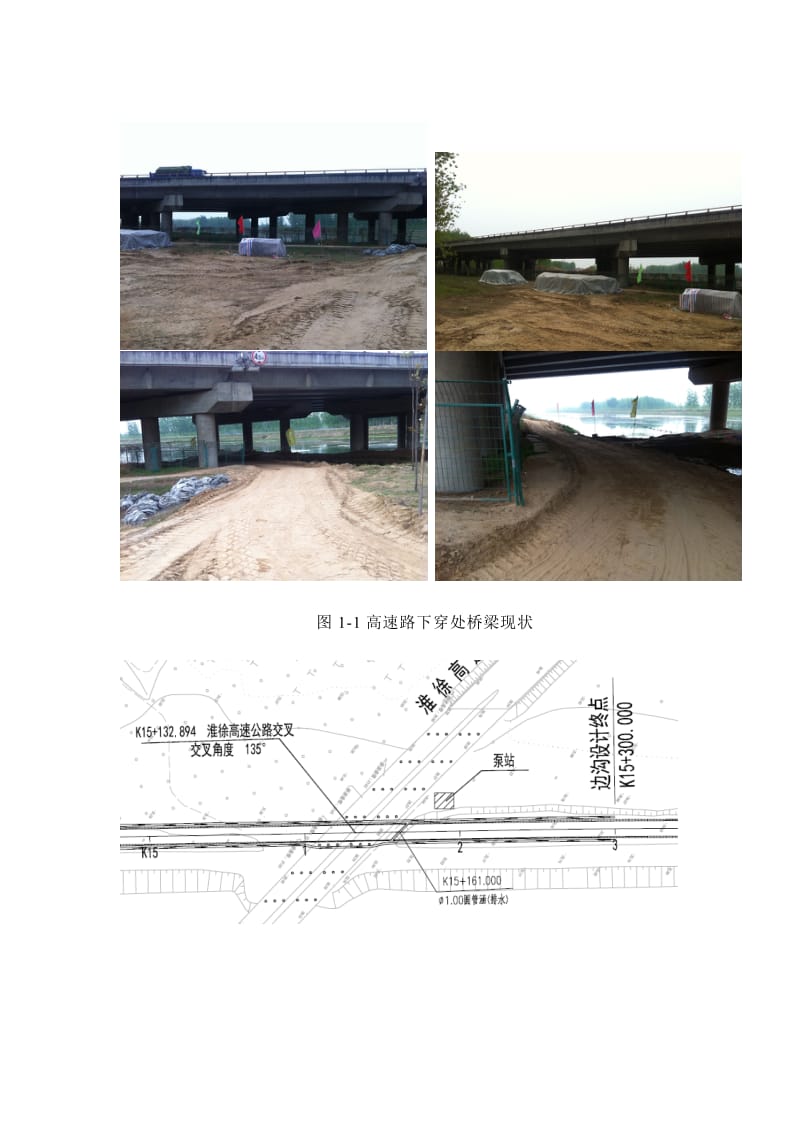 河路下穿宁宿徐高速段工程 施工方案.doc_第3页