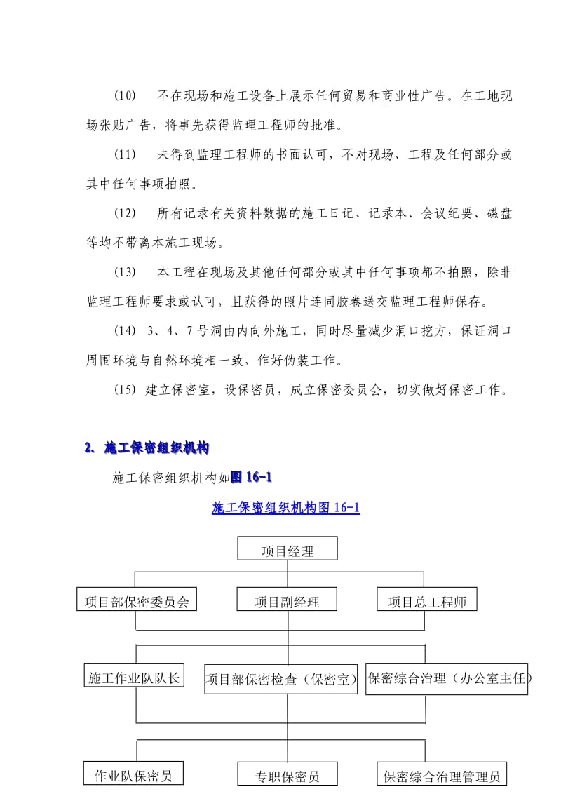 工程的保密措施.doc_第2页