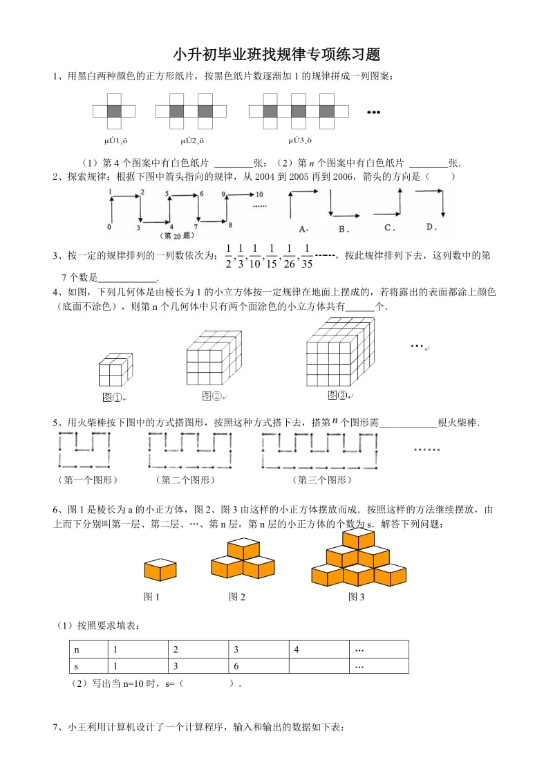 小升初毕业班找规律专项练习题.doc_第1页