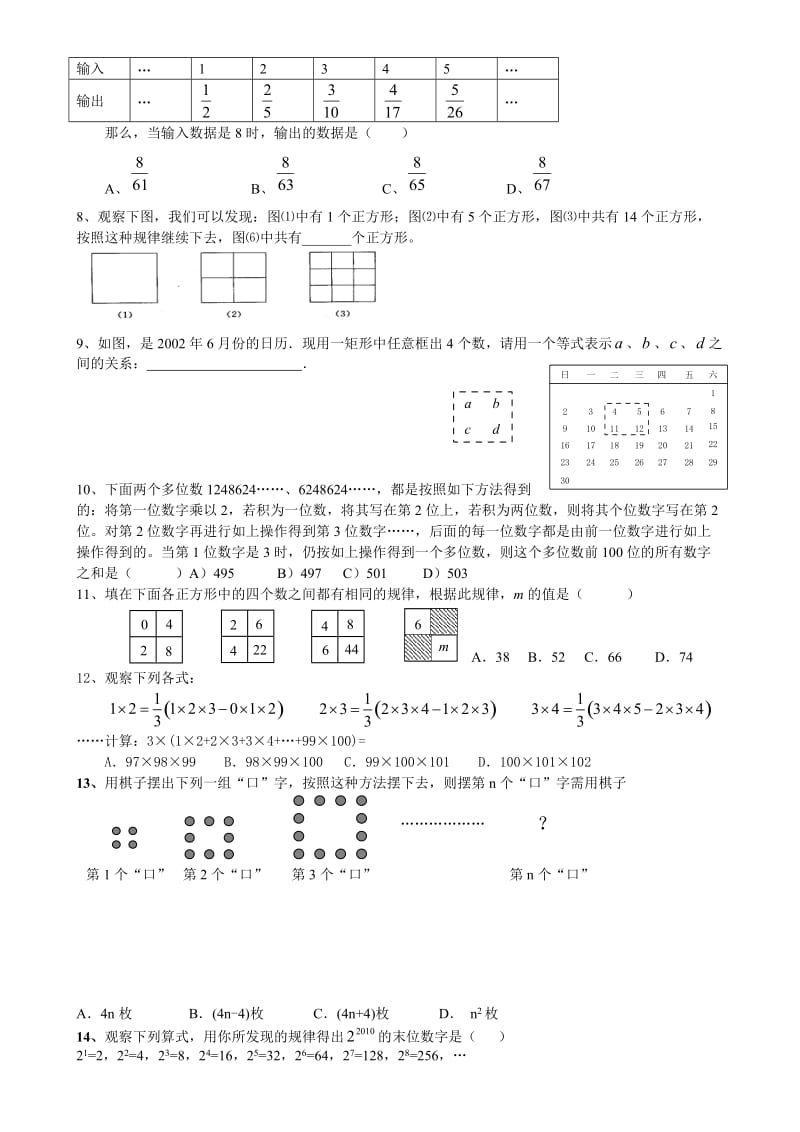 小升初毕业班找规律专项练习题.doc_第2页