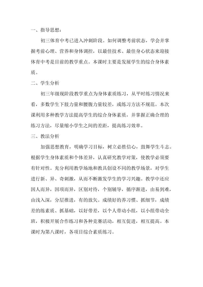 公开课教案初三18班(身体素质).doc_第1页