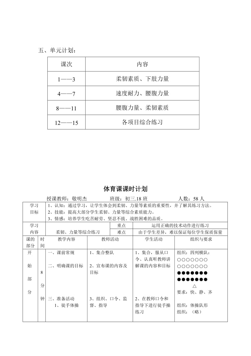 公开课教案初三18班(身体素质).doc_第2页