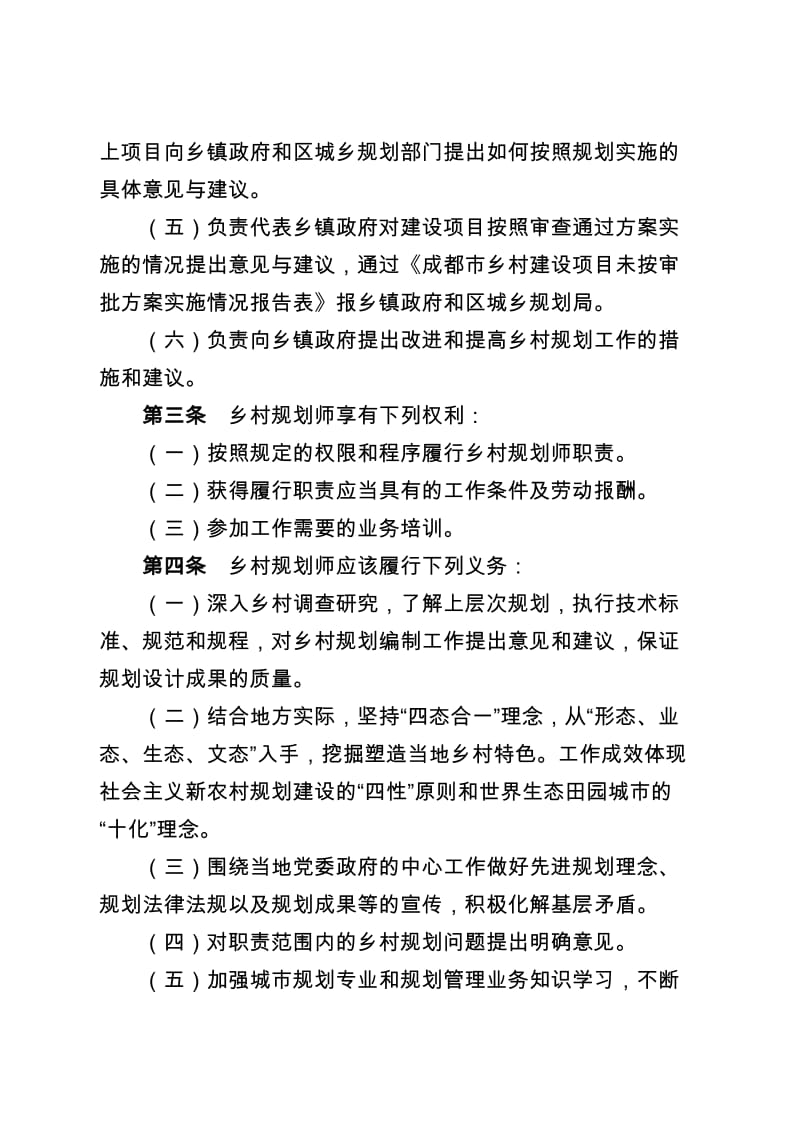 青白江区乡村规划师管理实施细则.doc_第3页