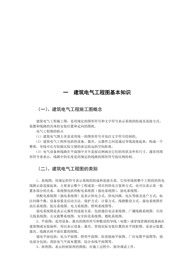 建筑电气工程图基本知识及识图.doc_第2页