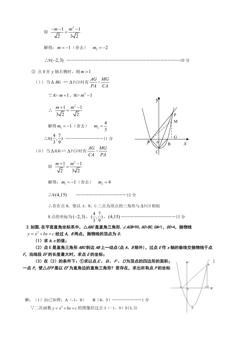 二次函数与几何图形结合题及答案.doc_第2页