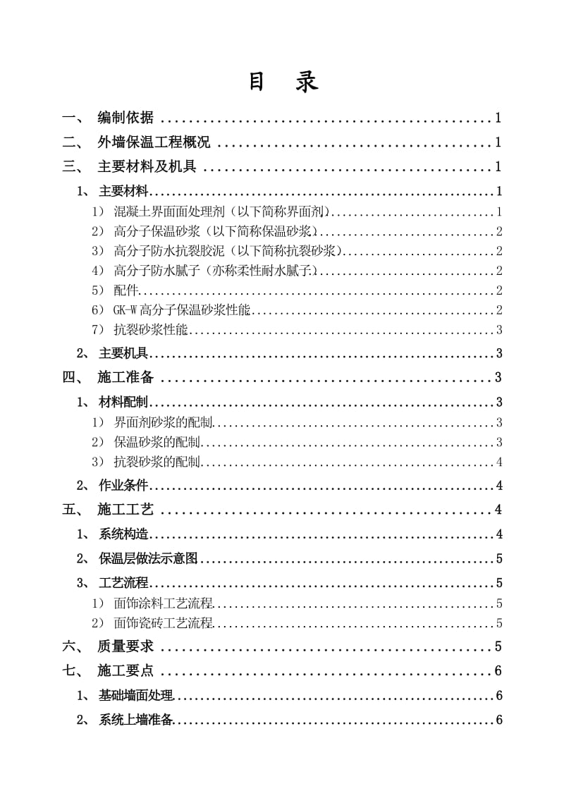 深圳市东部坪山汽车客运站工程保温砂浆施工方案-典尚设.doc_第2页