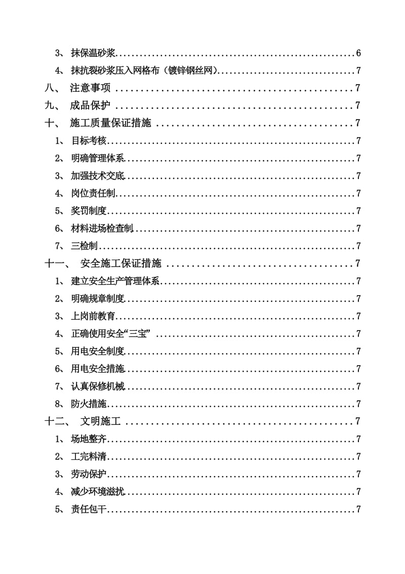 深圳市东部坪山汽车客运站工程保温砂浆施工方案-典尚设.doc_第3页