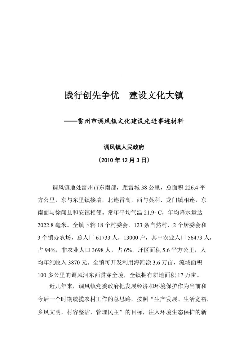 昂贵的乡镇文化建设先进材料.doc_第1页