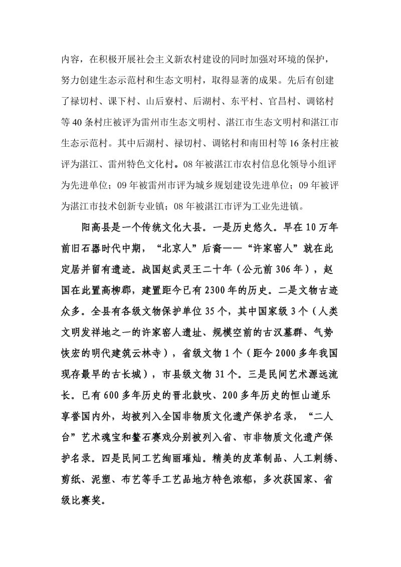 昂贵的乡镇文化建设先进材料.doc_第2页