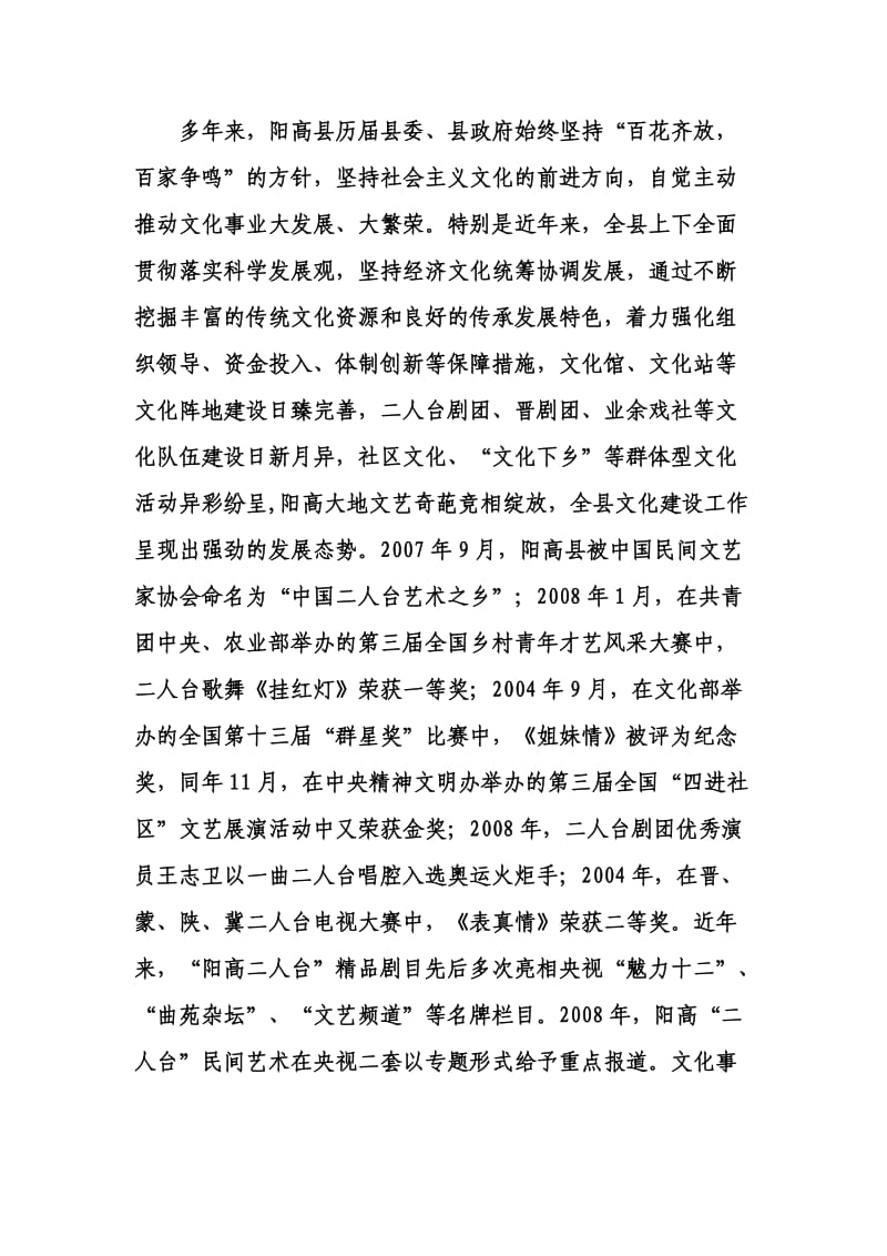 昂贵的乡镇文化建设先进材料.doc_第3页