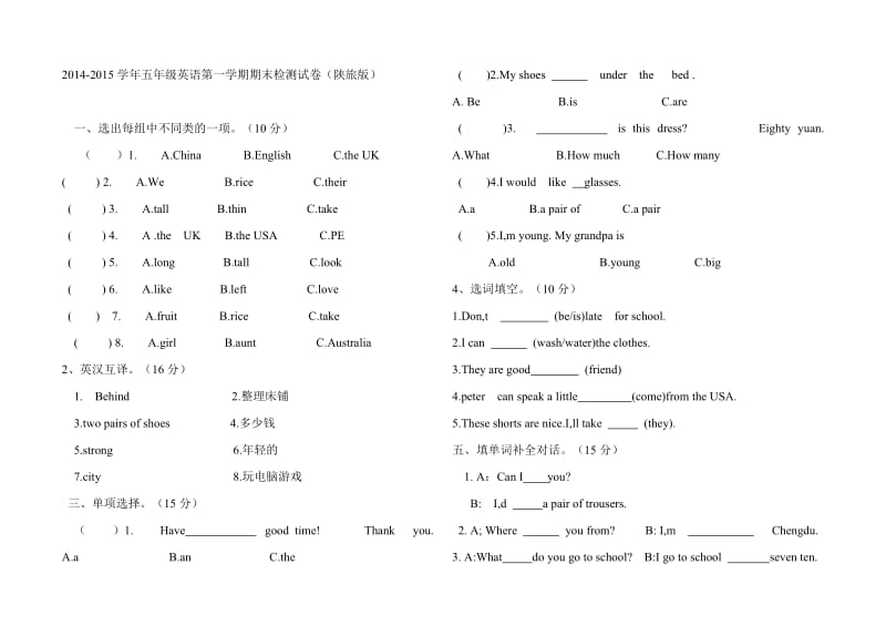 陕旅版五年级上英语期末测试卷.doc_第1页