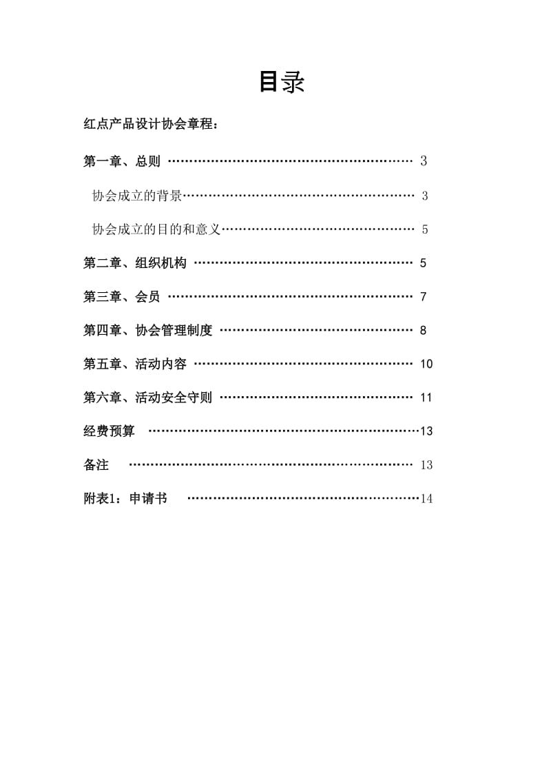 桂林理工大学艺术学院红点产品设计协会策划书.doc_第2页