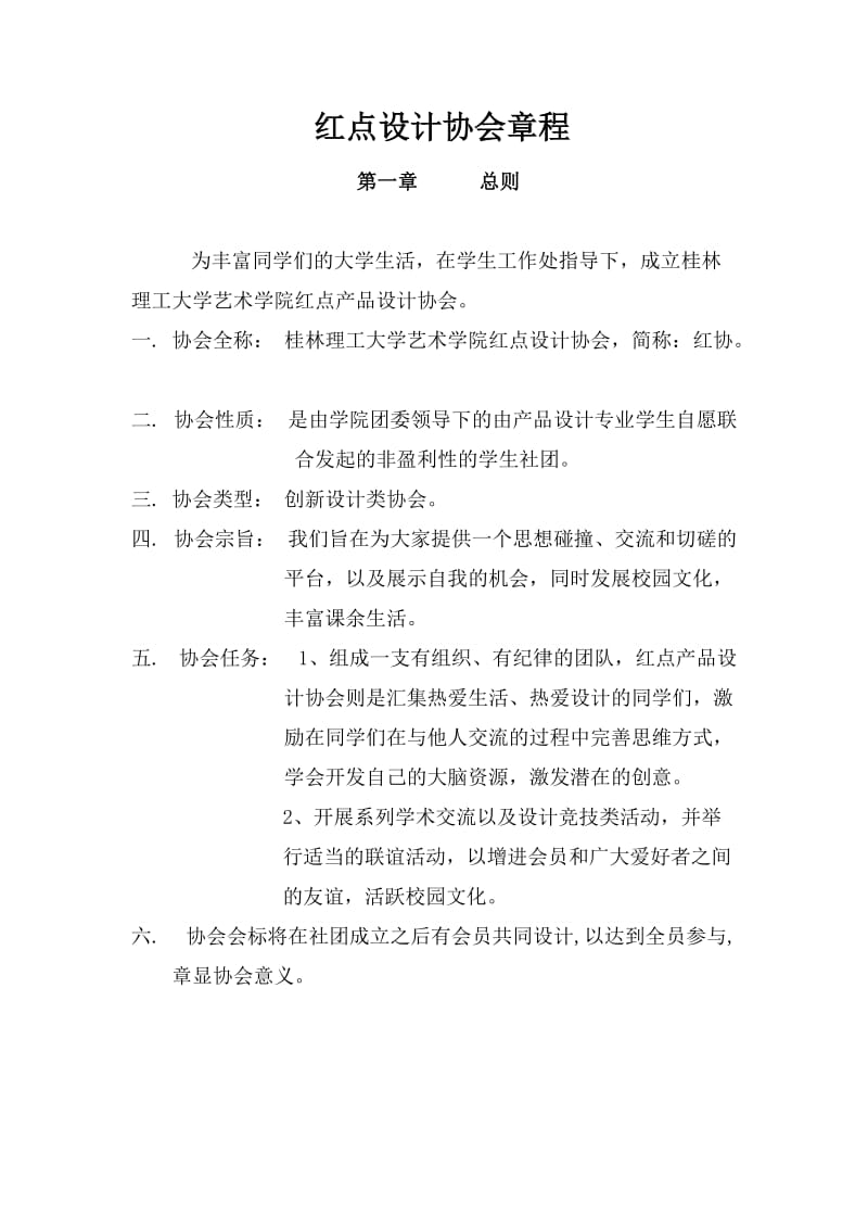 桂林理工大学艺术学院红点产品设计协会策划书.doc_第3页