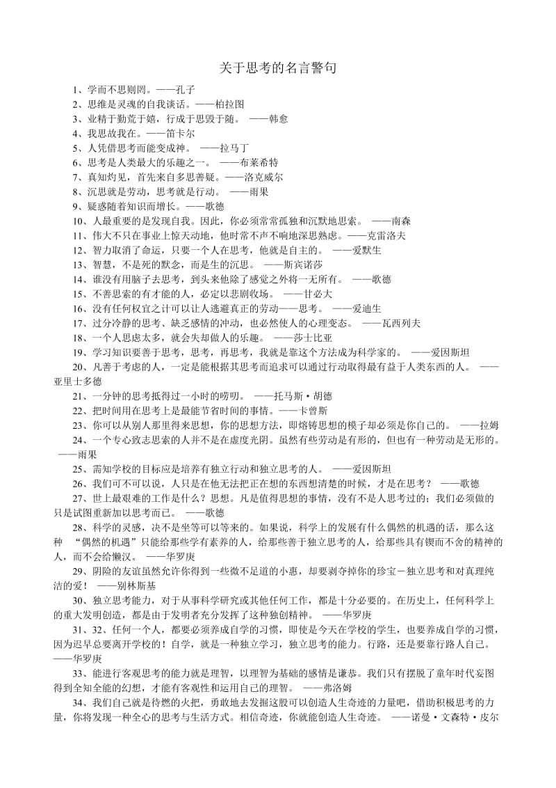 关于思考的名言警句.doc_第1页