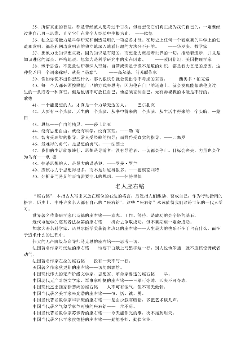 关于思考的名言警句.doc_第2页