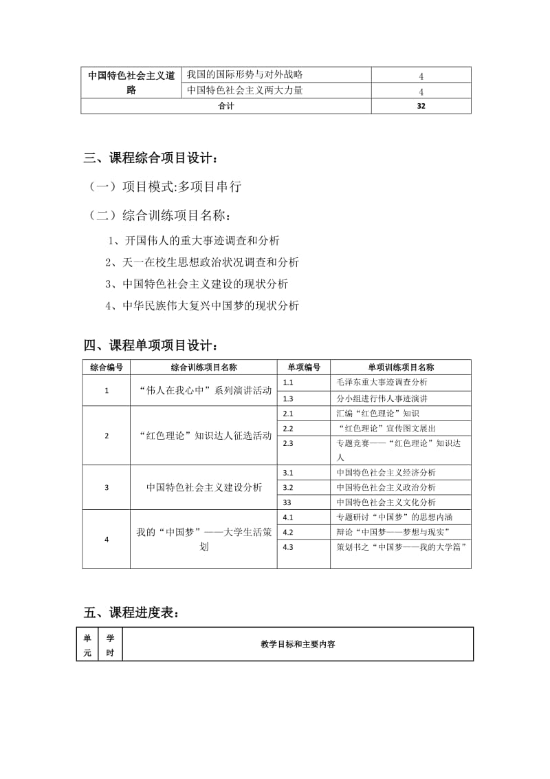 《毛概》课程教学设计.doc_第3页