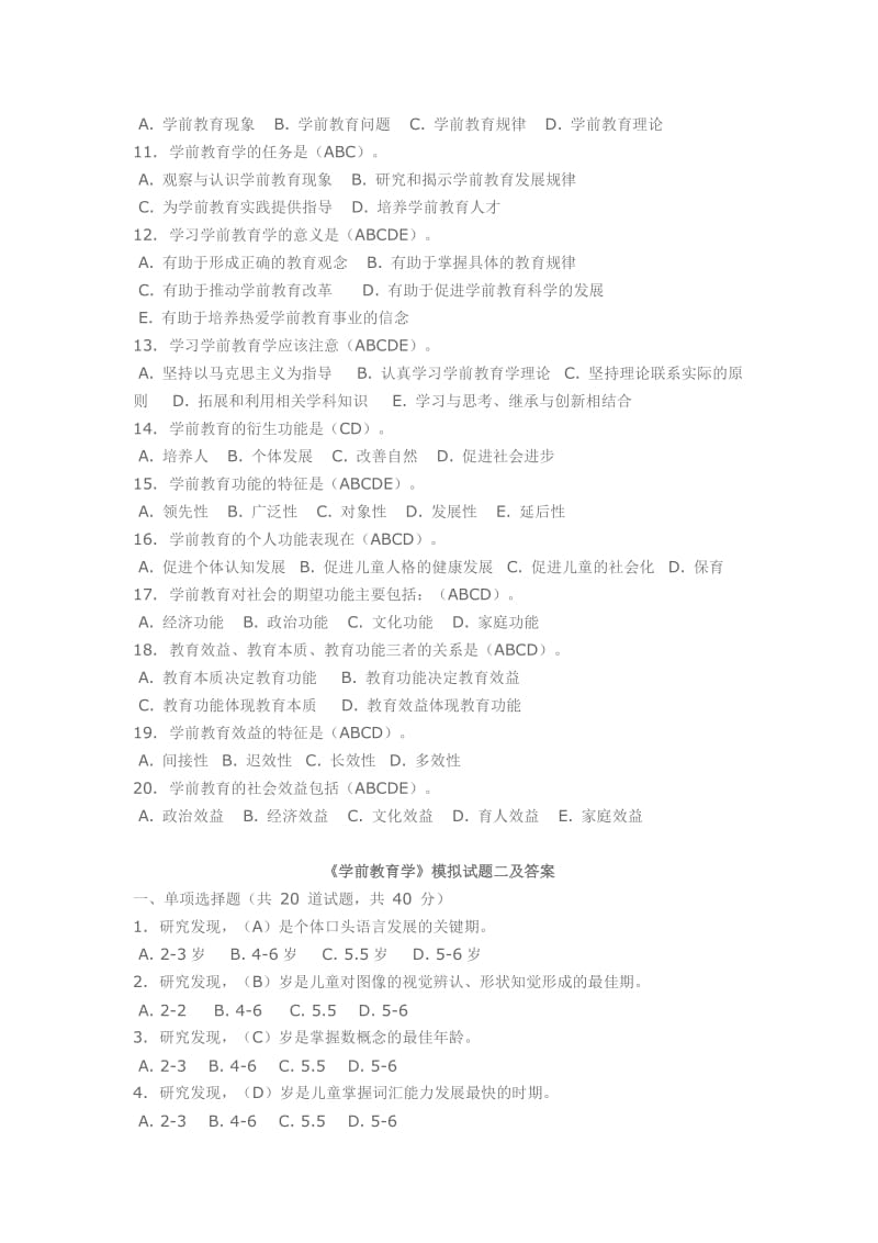 《学前教育学》模拟试题.doc_第3页