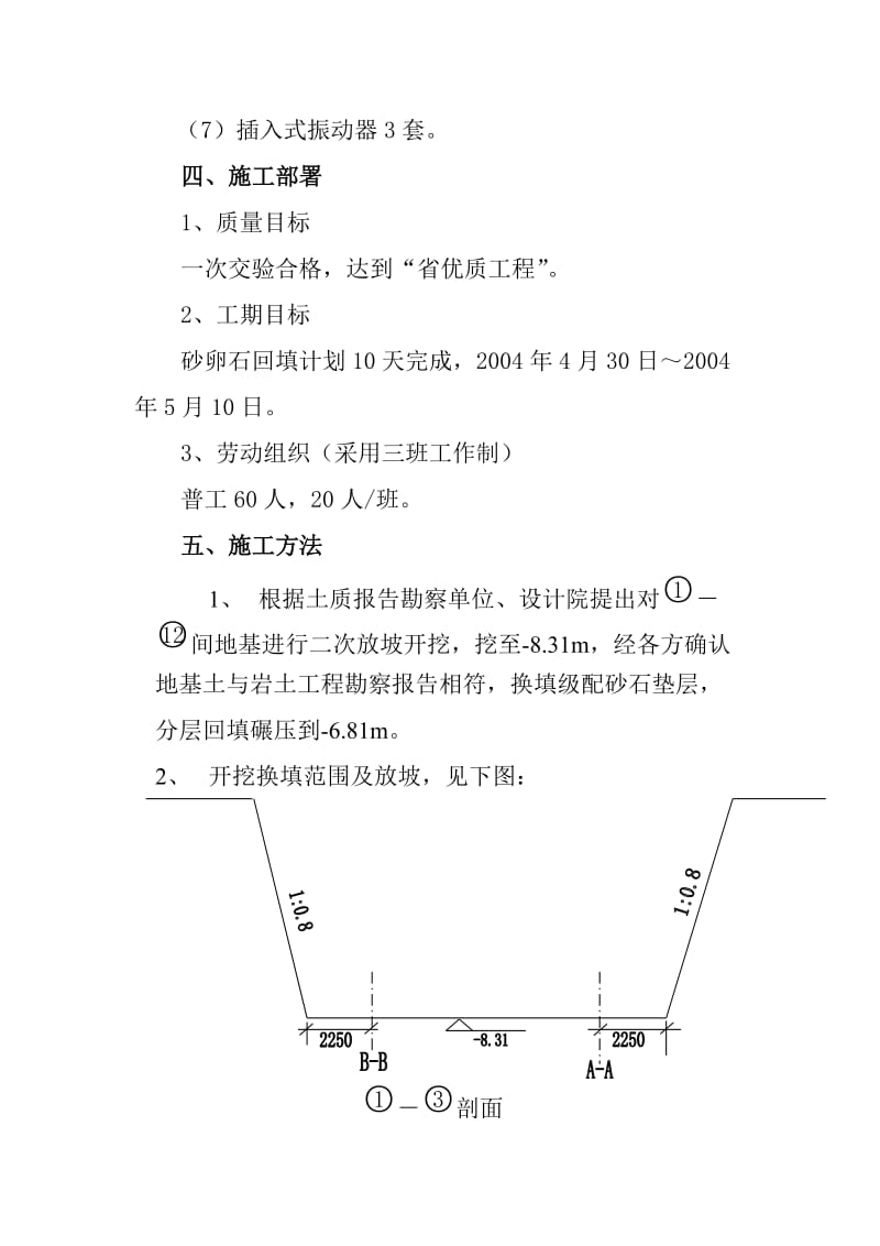 砂卵石回填的施工方案.doc_第2页