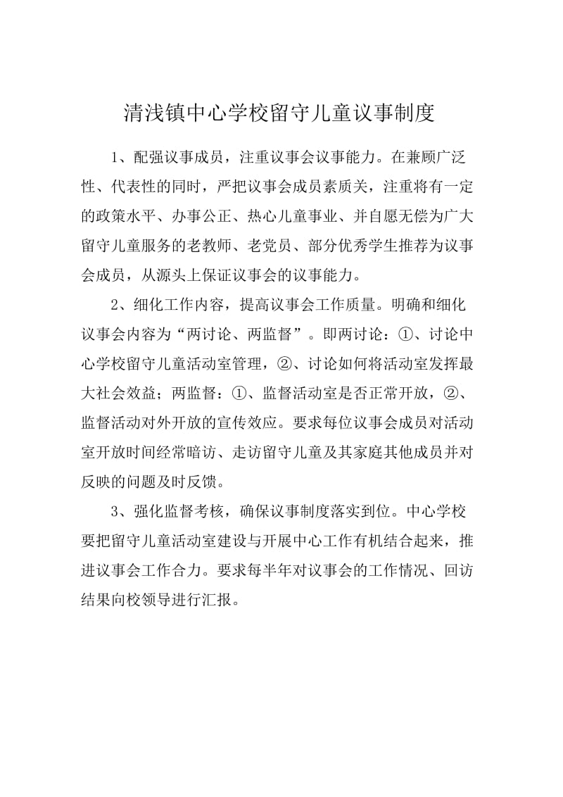 留守儿童有关资料.doc_第1页