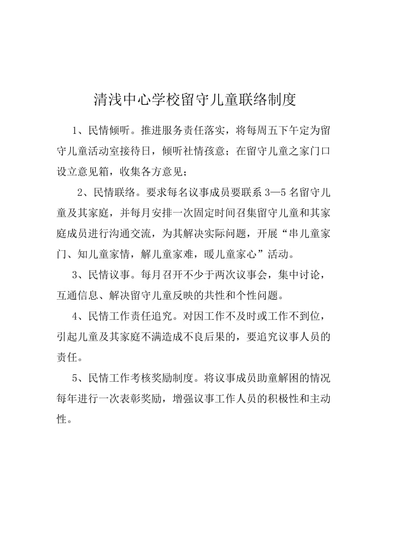 留守儿童有关资料.doc_第2页