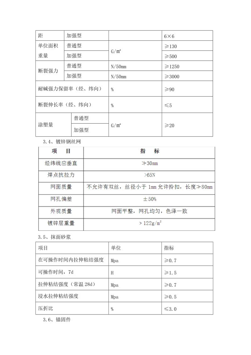 改性EPS聚苯板保温工程施工组织设计.doc_第3页