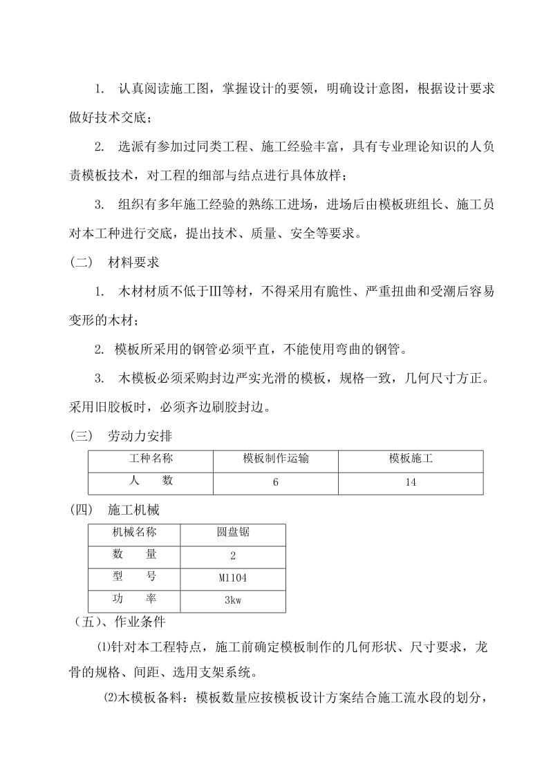 输油泵棚模板工程施工方案.doc_第3页