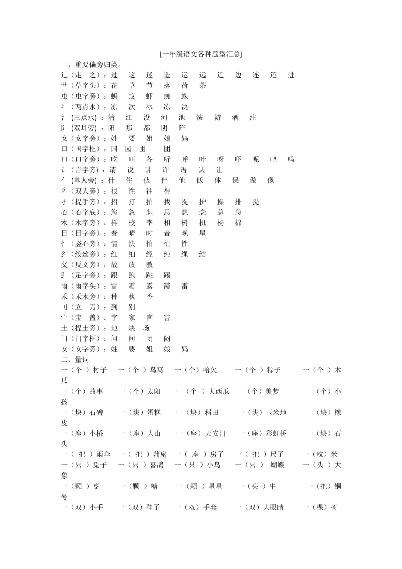 一年级语文各种题型汇总.doc_第1页