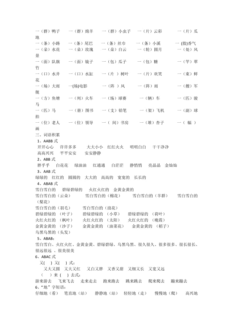 一年级语文各种题型汇总.doc_第2页