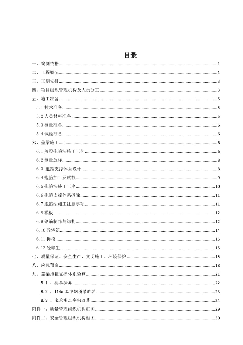 高速公路盖梁方案.docx_第1页