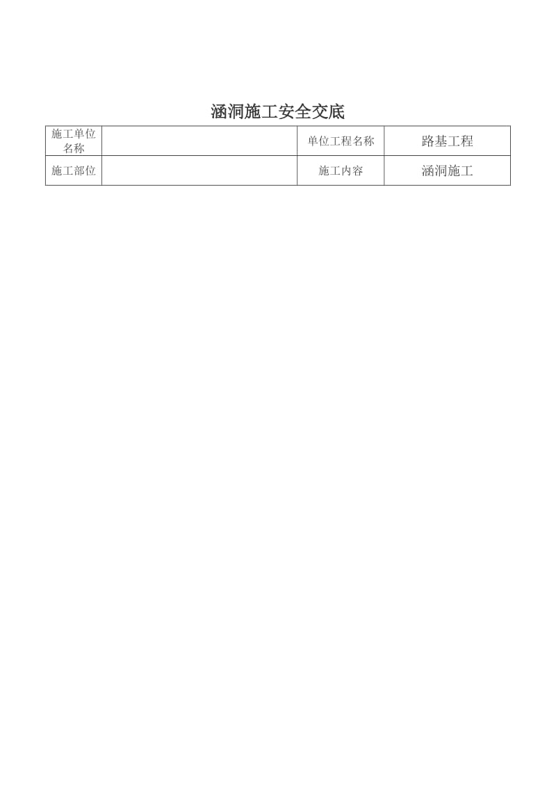 涵洞施工安全交底.doc_第3页