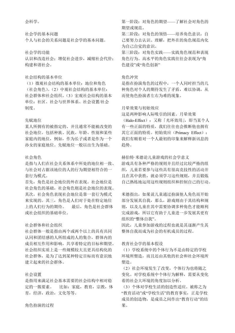 人文社会科学概论复习题.doc_第2页