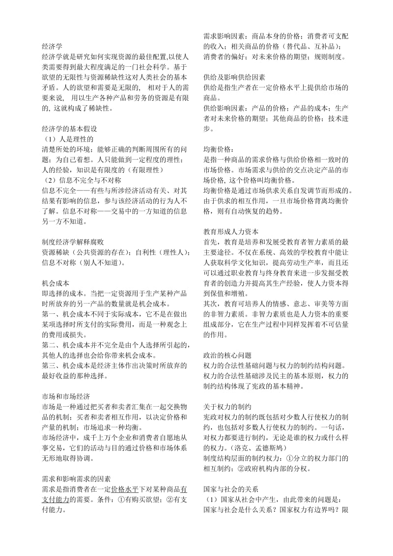 人文社会科学概论复习题.doc_第3页