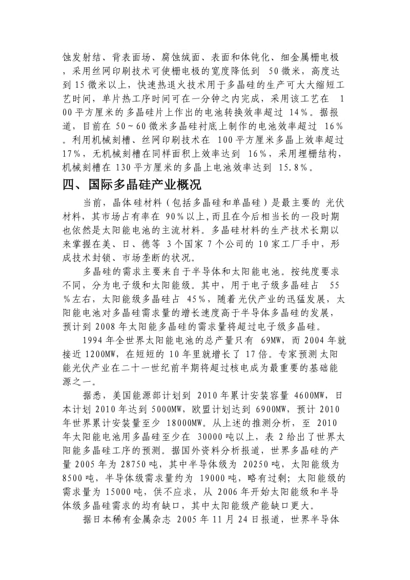 高纯多晶硅是电子工业和太阳能光伏产业的基础原料.doc_第2页