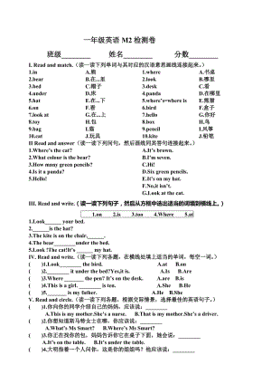 新外研版一年級(jí)下冊(cè)M2測(cè)試題.doc