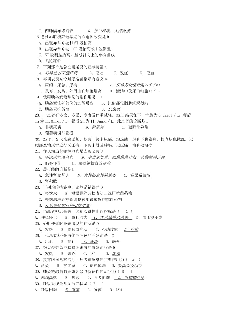 临床医学概要复习.doc_第2页