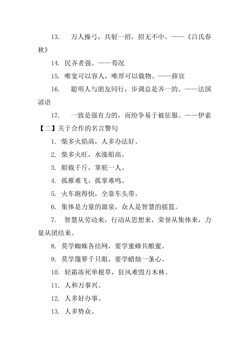 关于合作的名言名句.doc_第2页