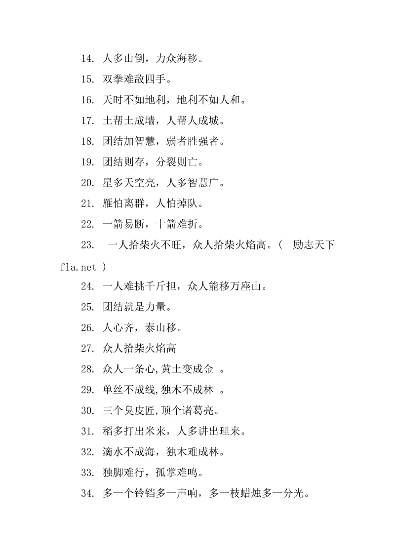 关于合作的名言名句.doc_第3页