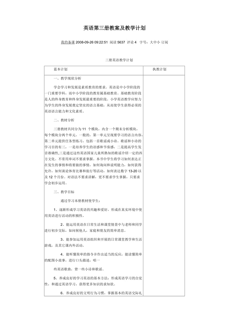 英语第三册教案及教学计划.doc_第1页